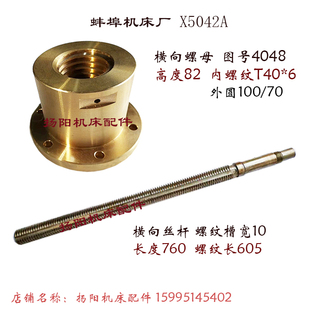 外100 蚌埠機床X5042A T40 6孔羅母 銅螺母4048 橫向螺母絲桿L760