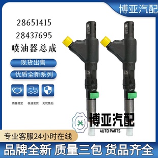 新款28437695/1415柴油电喷喷油器适配云-内发动机全新品质质包邮