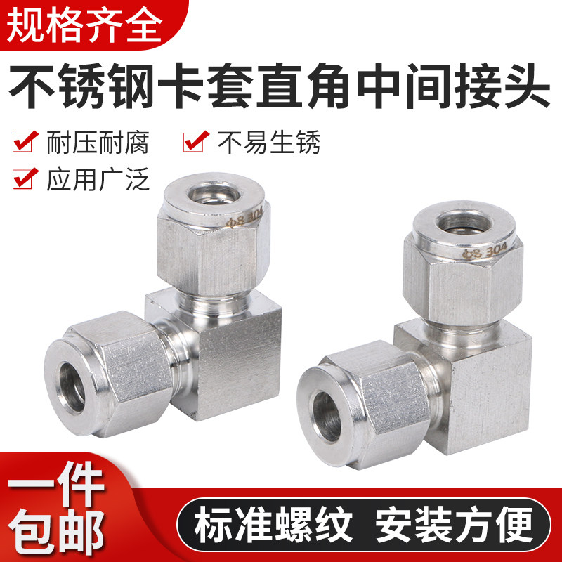 304不锈钢卡套弯头中间/弯通卡套接头/90度直角中间接头 3 4 6 8