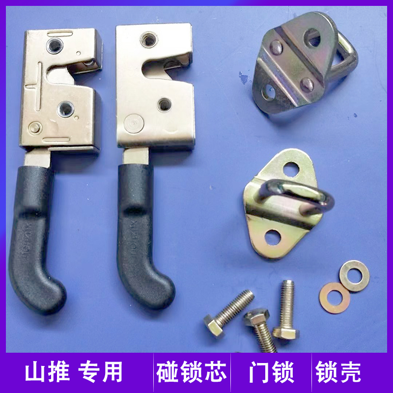 山推土机新款锁芯老式碰