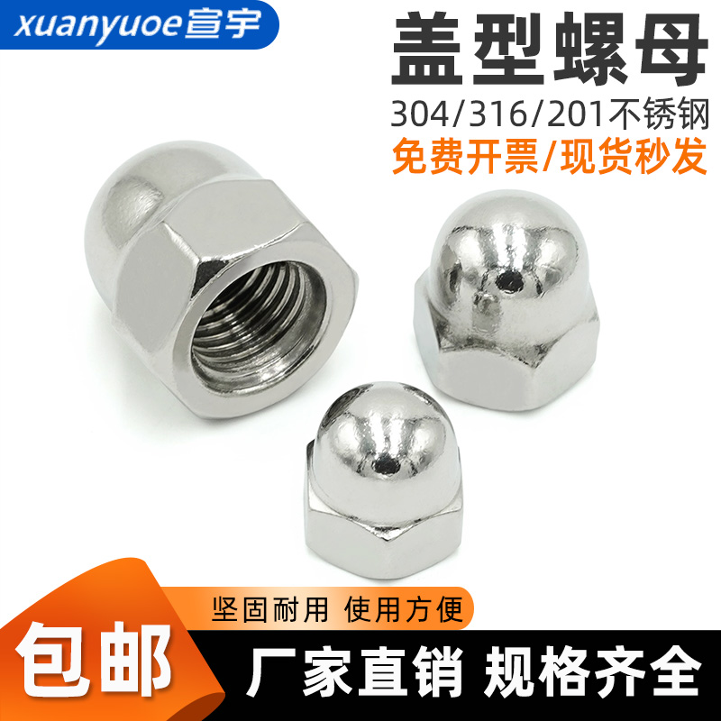 316/201/304不锈钢盖形螺母GB923金属圆球头装饰盖型螺丝帽M4-M20