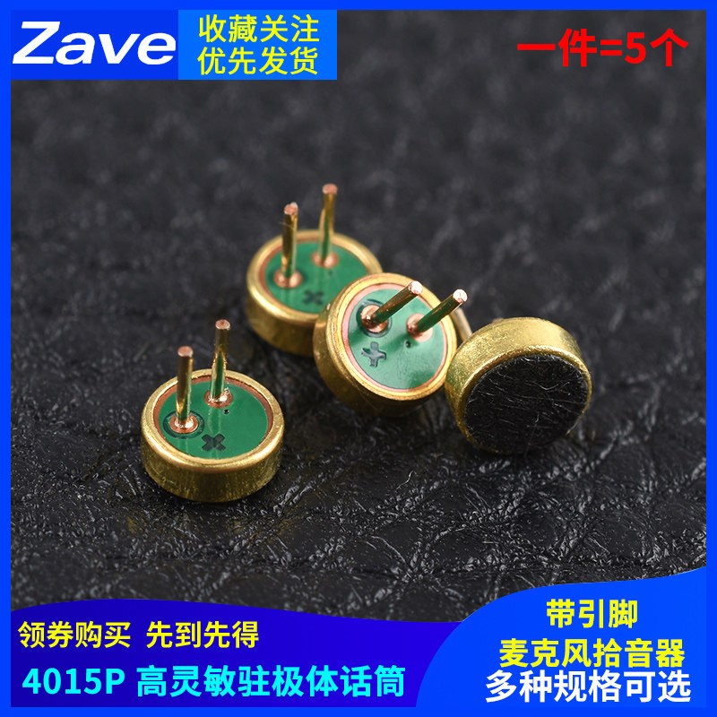 咪头 4015P 带引脚 4.0*1.5 高灵敏度咪头 传音器 麦克风话筒咪头
