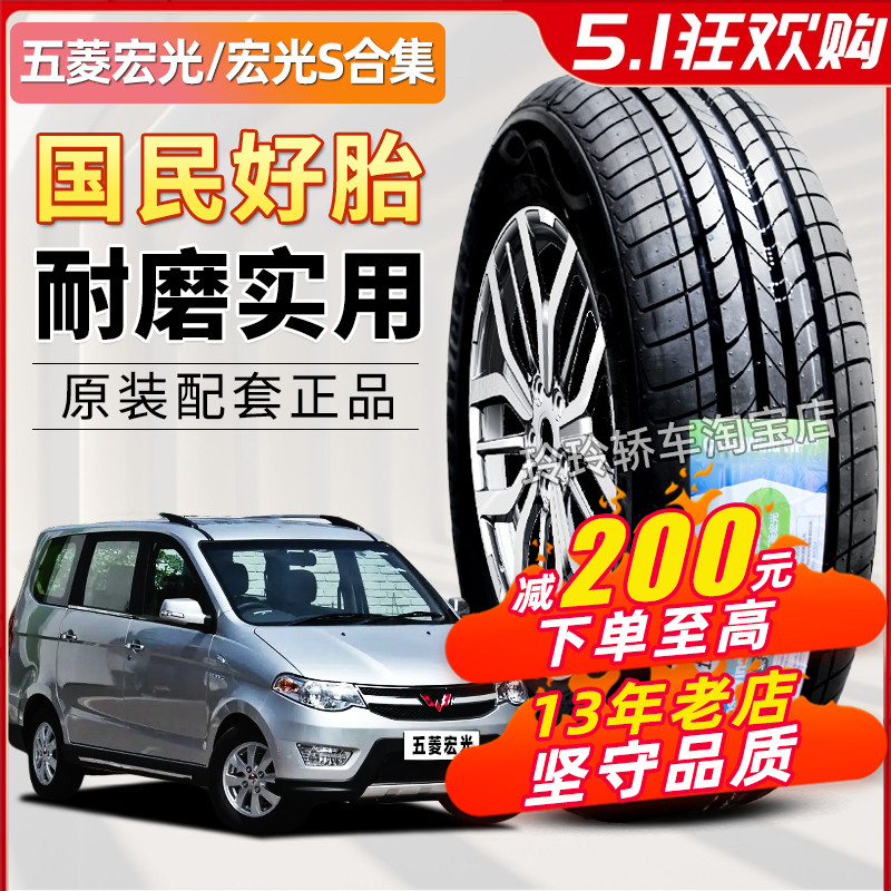 五菱宏光宏光s轮胎185/70r14 hp010 18565r14 18570r14 17570r14