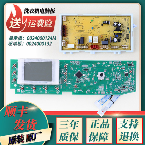 适用海尔洗衣机显示电脑