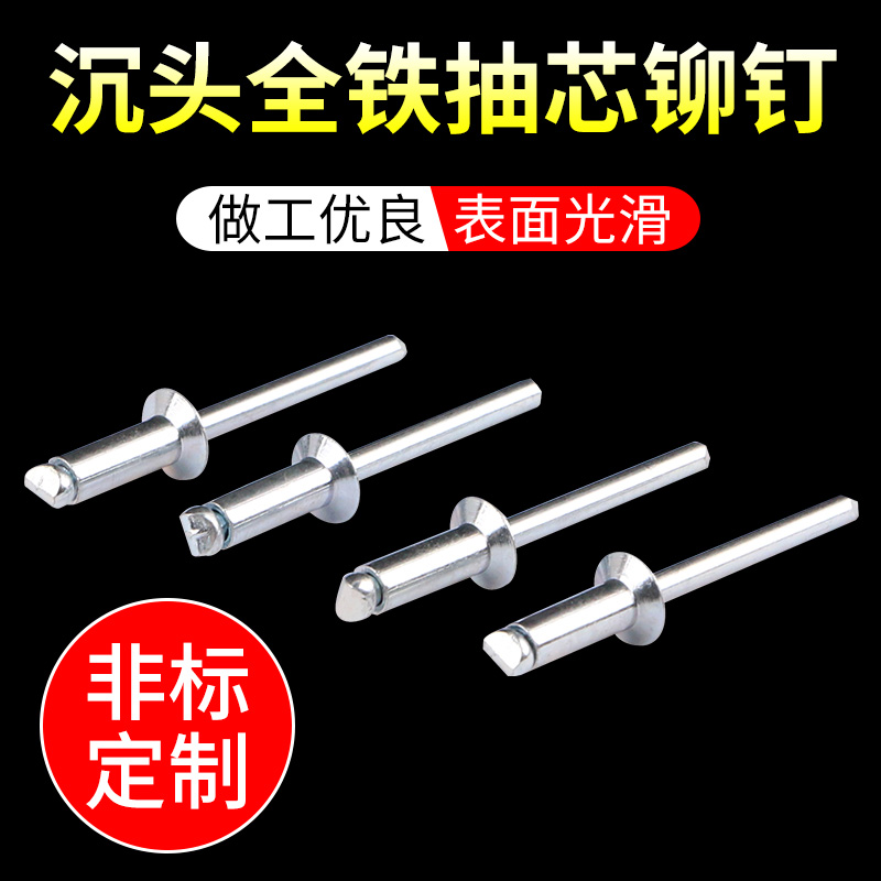 宏伍抽芯铆钉沉头全铁柳