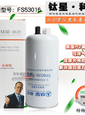 TP8039-020G 柴油粗滤 FS53016 柴滤 GTL6-10万长效 油水分离器