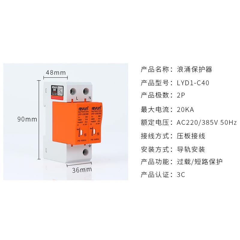 多规格20-40KA浪涌保护器家用电源防雷电涌保护器避雷器*