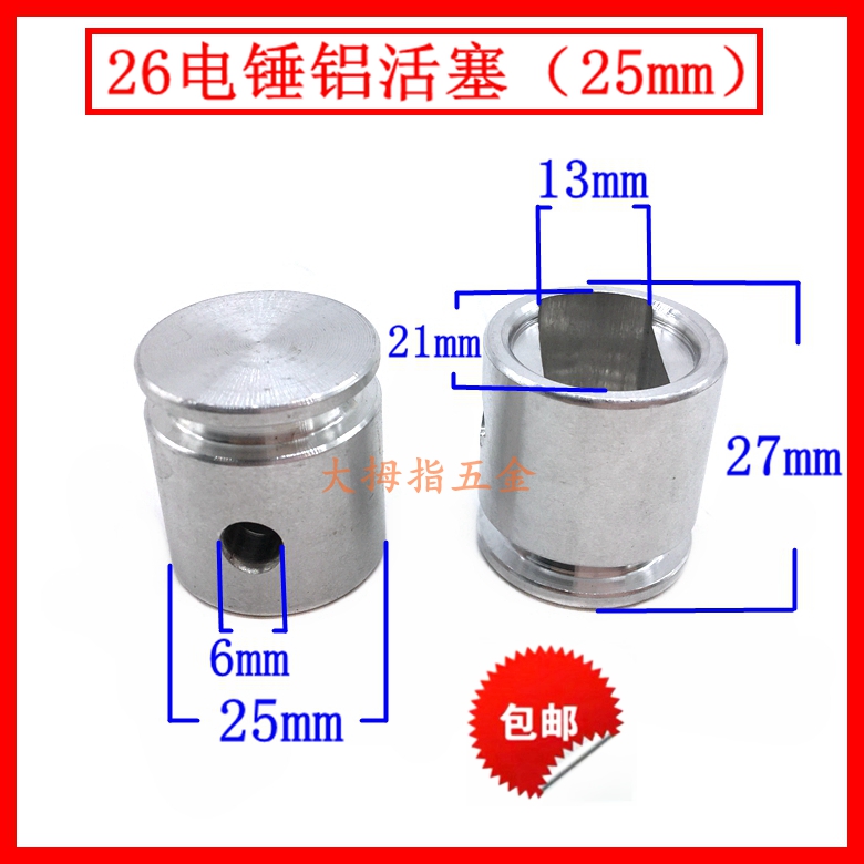适闽日电锤铝活塞销胶圈
