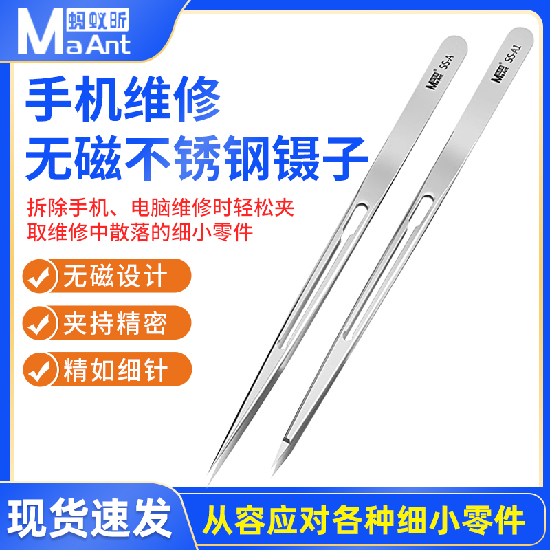 蚂蚁昕高精密指纹飞线镊子 特尖特硬无磁不锈钢挑燕窝毛手工镊子