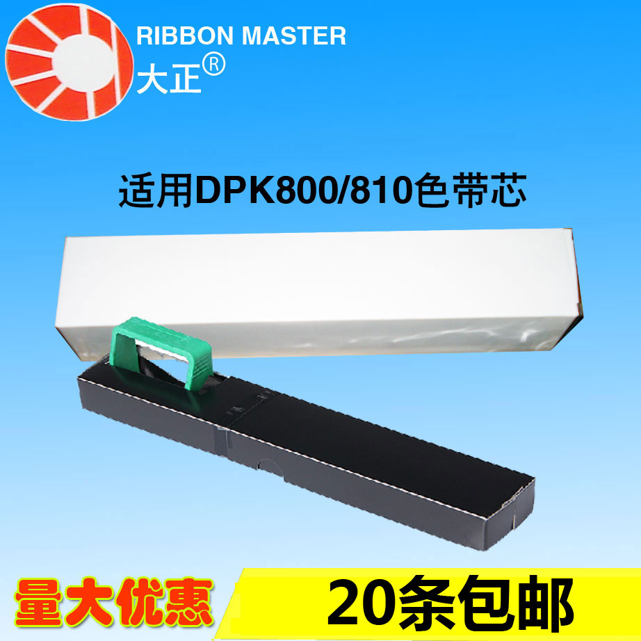 大正色带  兼容富士通 DPK800  DPK810  DPK880  DPK890 色带架
