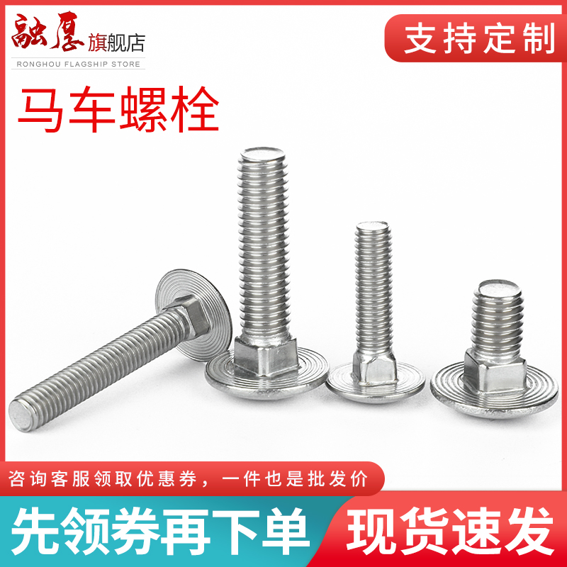 不锈钢大头马车螺丝钉半