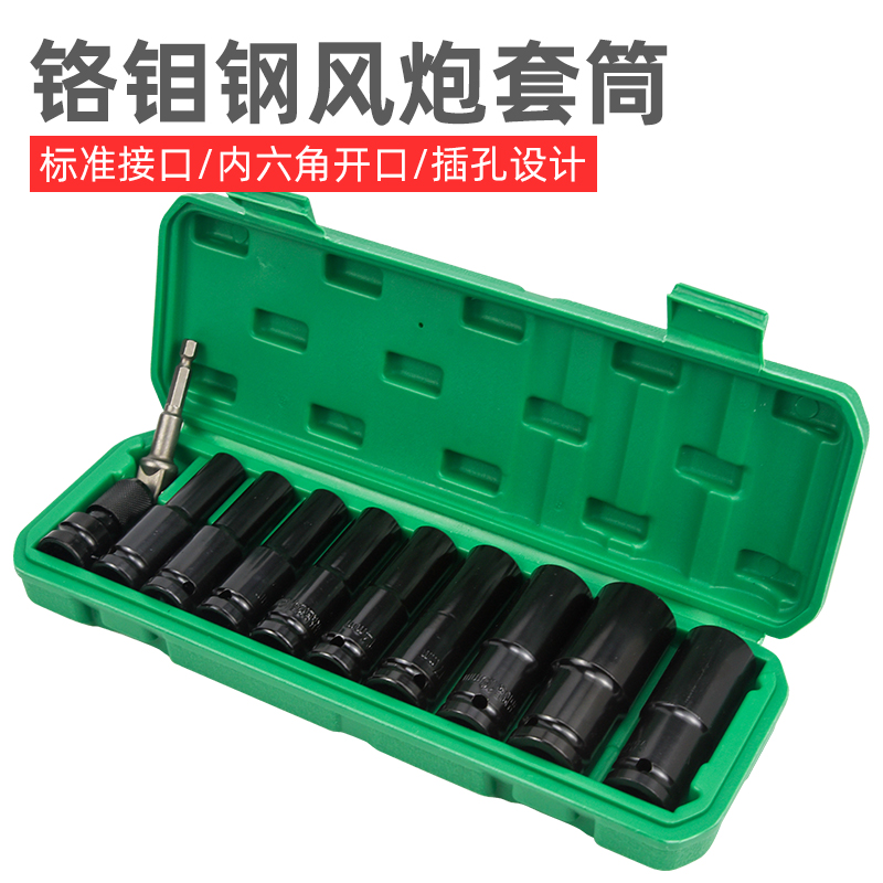 大飞加长套筒11件套（10.12.13.14.16.17.19.22.24）风炮套筒头