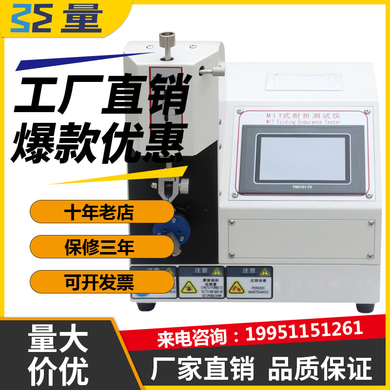 纸张耐折试验机强度测仪