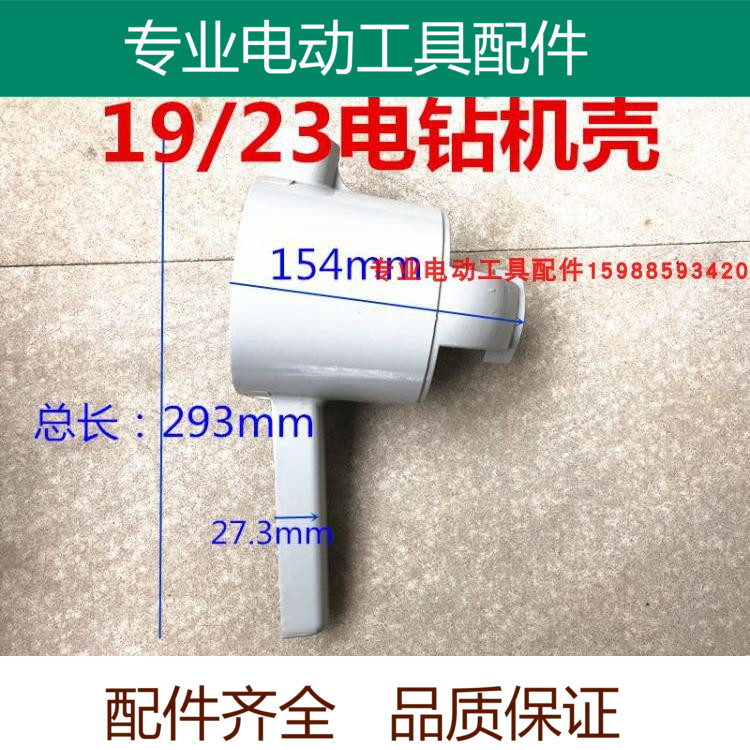 适配上海龙牌SD04-19/23A电钻铝机壳 飞机钻定子壳 外壳 精品配件