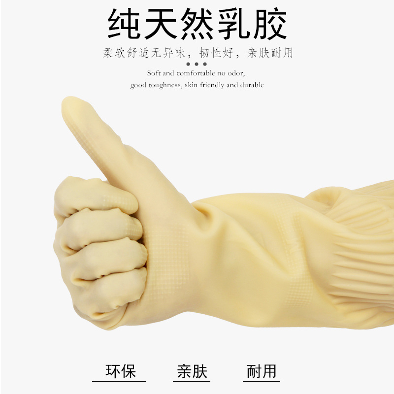 加厚长牛筋乳胶手套洗衣