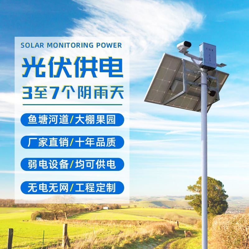 太阳能监控供电系统锂池