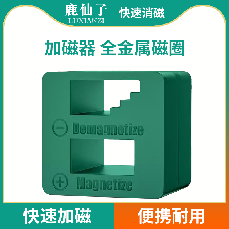 鹿仙子螺丝刀加磁器强力