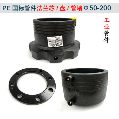 PE电熔法兰头法兰片管帽50国标63防腐法兰管件160饮用水管塑料110
