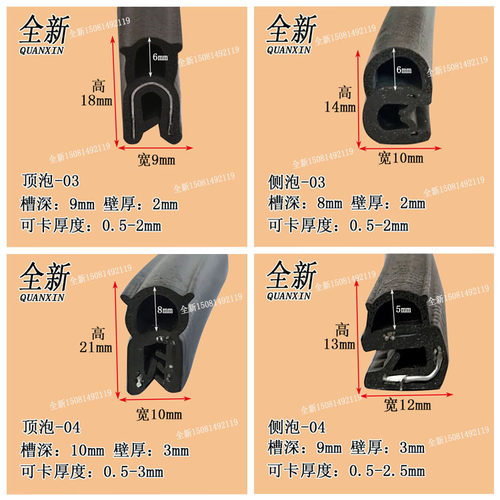 工业机械汽车顶泡侧密封
