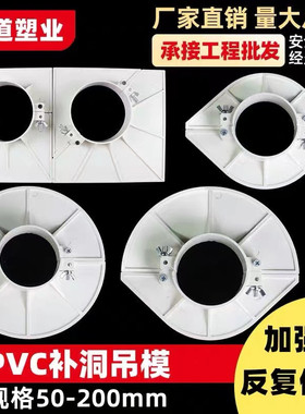 PVC排水管吊模封堵补洞模板预留洞50 75 110 160预埋吊模神器补漏