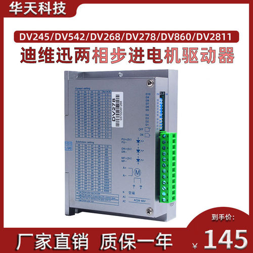 迪维迅两相步进电机驱动