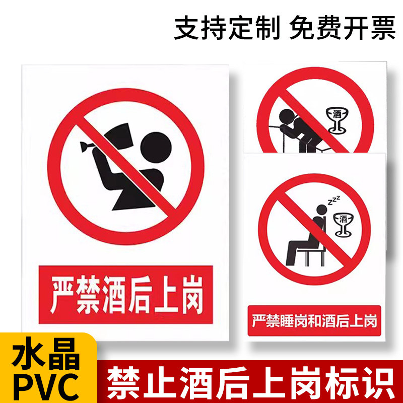 禁止酒后上岗警示牌禁止喝酒饮酒标识提示指示标志贴纸标示牌定做,农机/农具/农膜,灌溉工具,淘宝优惠券,粉丝福利购,淘宝优惠卷