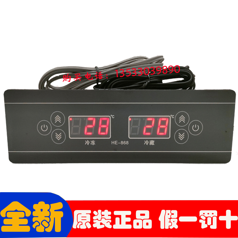 铭控HE-868温控器星星冷柜冷柜双温双控电子数显温度控制器MK-868
