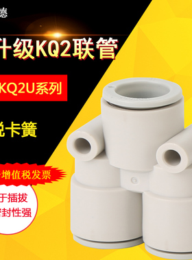 气管PU直通接头PE PY三通KQ2U-04 6 8 10 12快插接头气管接头