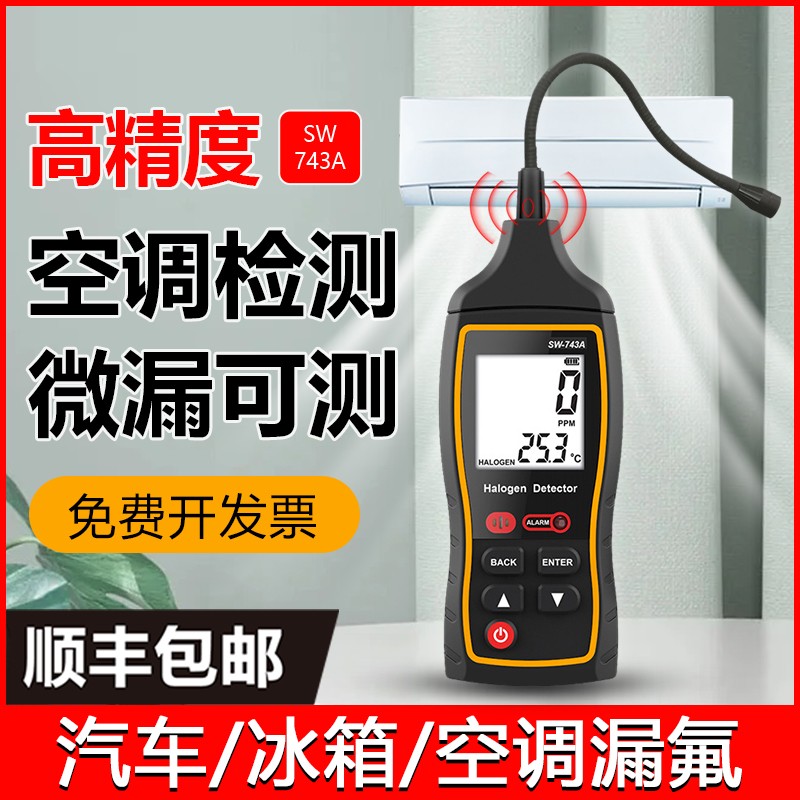 深达威空调冷媒检漏仪汽