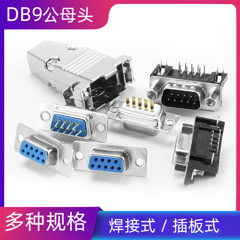 母头公插座针芯串口接焊