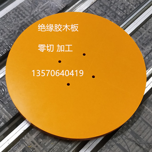橘红色电木板进口绝缘板胶木板电工板酚醛树脂板圆形5/6/15/25/35