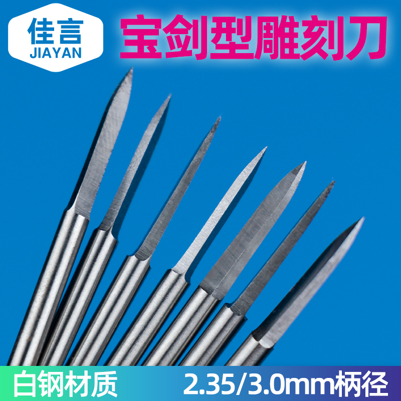 2.35/3mm宝剑型两刃尖核雕木雕木工电动雕刻工具牙机电磨刀头刻字