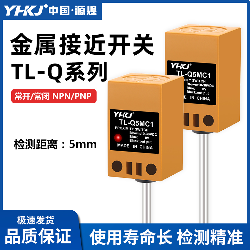 方形接近开关TL-Q5MC1/Q5MF1金属电磁感应传感器直流三线NPN常开