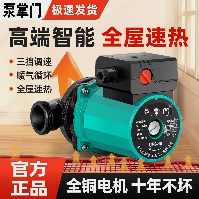 德国进口小型地暖循环泵