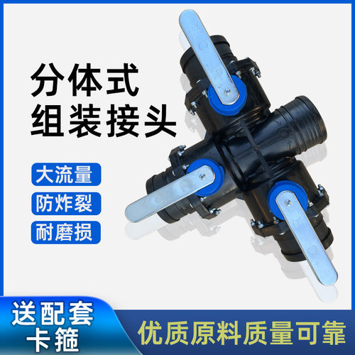 农用滴灌主管三通四球阀