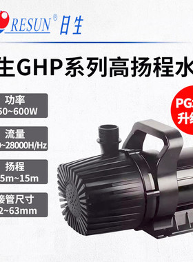 RESUN日生潜水泵GHP-10000/28000海鲜池假山高扬程喷泉鱼池抽水泵