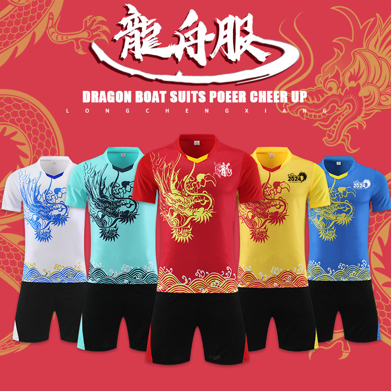 龙舟服套装男定制端午划