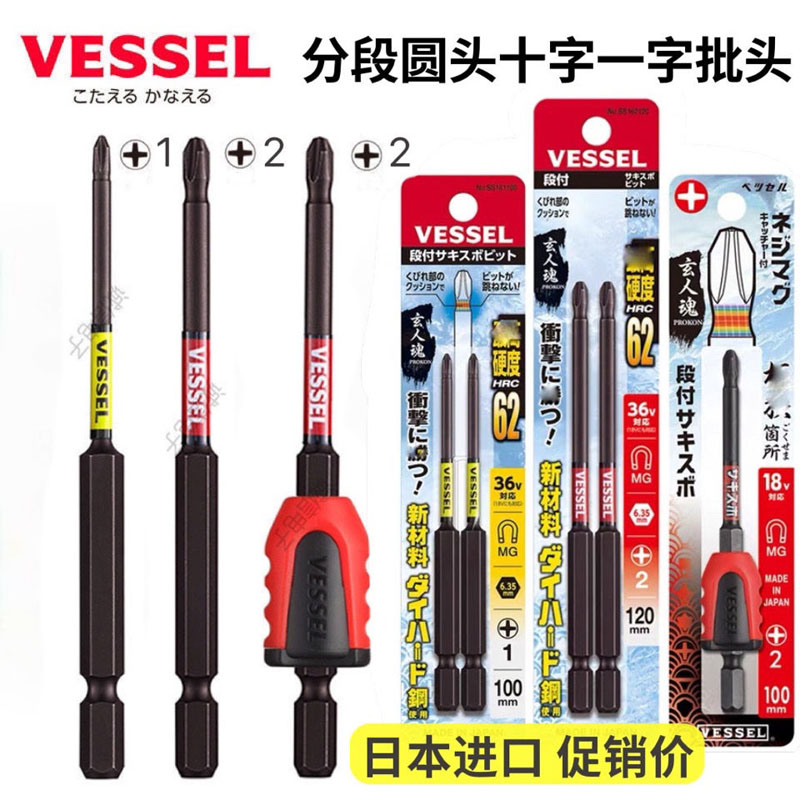日本进口VESSEL威威分段圆头十字批头PH1PH2电动螺丝起子批咀带磁