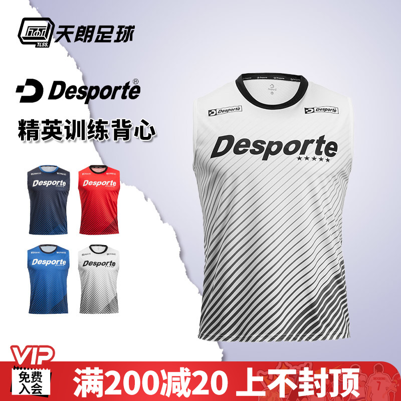 天朗足球体士彪运动精英训练透气背心坎肩无袖球衣足球服DC824807