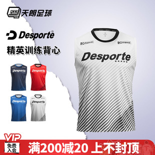 天朗足球体士彪运动精英训练透气背心坎肩无袖球衣足球服DC824807