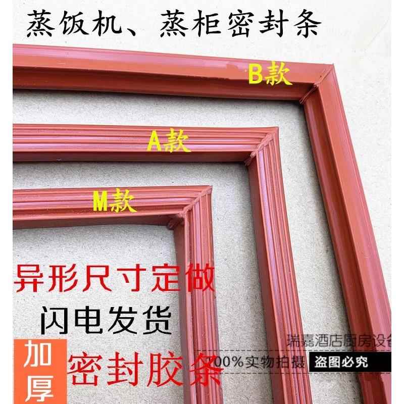 蒸饭柜蒸饭车密封条密封条蒸车蒸饭机蒸饭箱高温密封圈橡皮圈门封