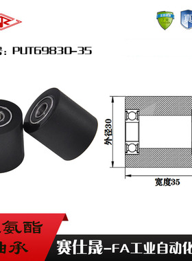 赛仕晟供应双轴承聚氨酯胶套PUT69830-35输送带包胶轴承轮导向轮
