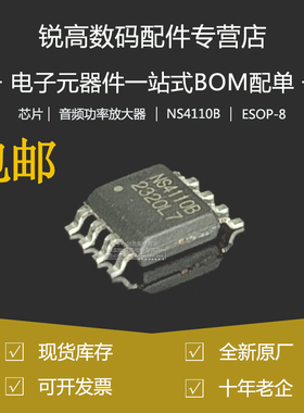 全新原厂NS4110B 18W ESOP-8单声道AB/D类双模音频功放芯片IC芯片