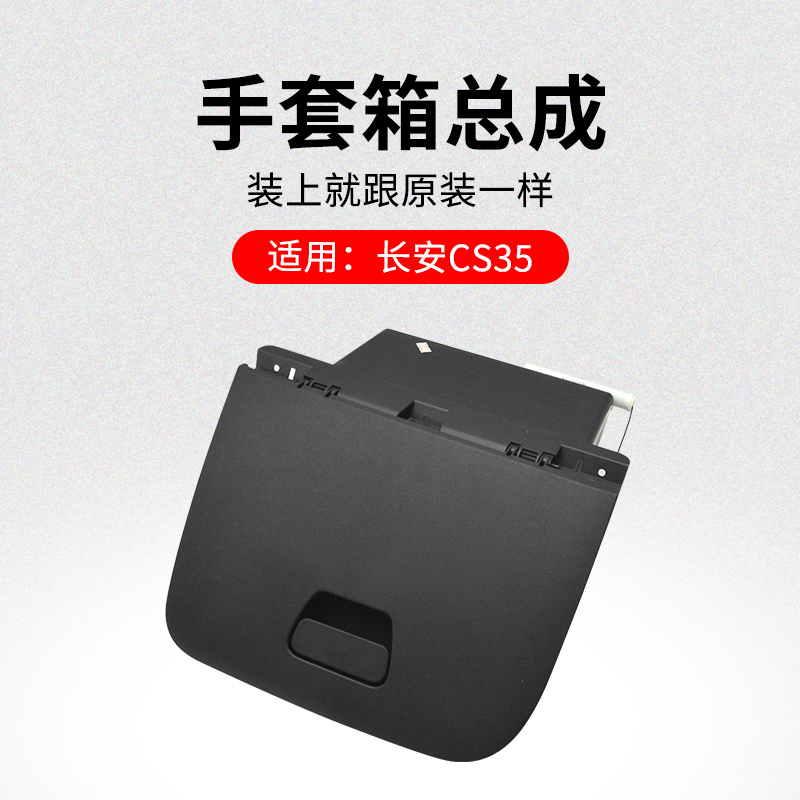 适用长安款副驾驶下手套