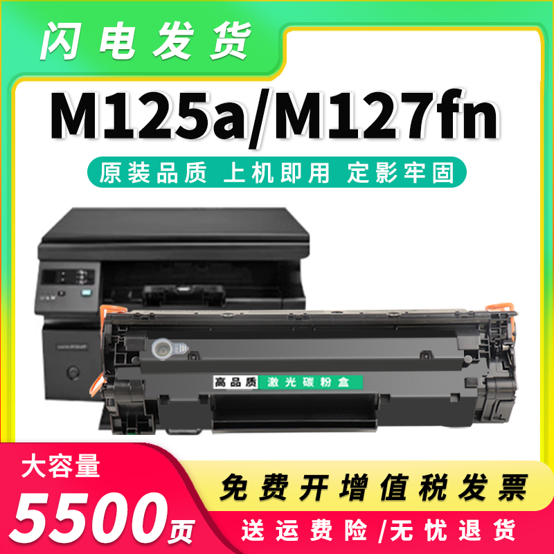 适用惠普m125a硒鼓M125nw M127fn/fw墨盒HP83A CF283A M225dn粉盒