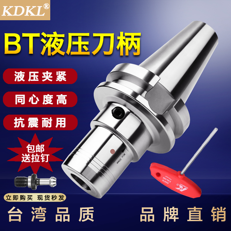 BT40液压刀柄BT30油压刀柄BT50 PHC6 8 10 12 16液压筒夹HSK63A