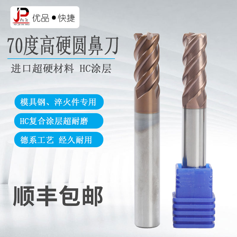 圆鼻铣刀钨钢加硬70度淬火不锈钢调质料精加工4刃R0.2 R0.5立铣刀