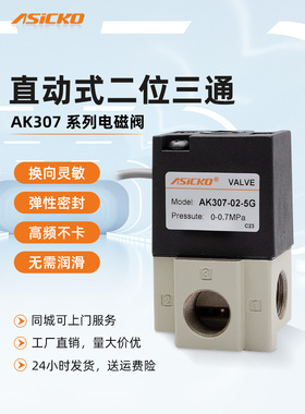 高频真空阀直动式两位三通电磁阀VT307 AK307 06 08 5G ASICKO