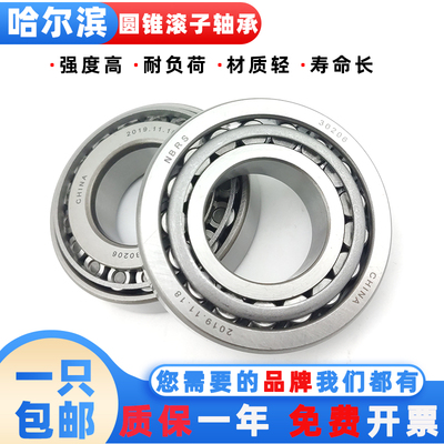 哈尔滨NBRS圆锥滚子轴承32904 32905 32906 32907 32908 32909XJ