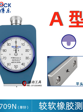 G议价-原装正品TECLOCK得乐硬度计GS-709N硬质橡胶硬度计邵氏